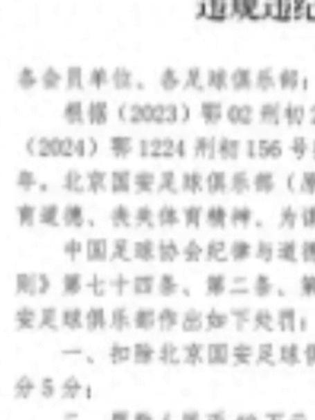 明斯特球员场外行为引争议，俱乐部进行处罚的简单介绍